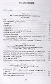 Советское нефтяное хозяйство. 1921-1945 гг. - 1
