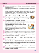 Математика. 2 класс. Учебное пособие. В 3-х частях. Часть 2 - 2