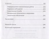 Спецслужбы на переломе… - 2