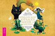 Викканский оракул богов и богинь: советы из сердца солнца и души луны (брошюра)