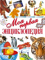 Энциклопедия
