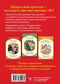 Глубинные архетипы. Психологические конструкты, влияющие на нашу жизнь - 1