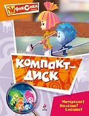 Компакт-диск - 0