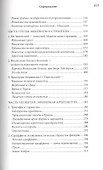 Италия в Сарматии. Пути Ренессанса в Восточной Европе - 2