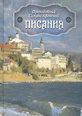 Писания - 0
