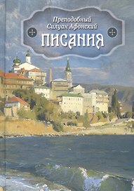 Писания