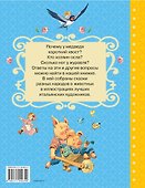 Сказки о животных со всего света - 1
