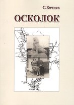Осколок