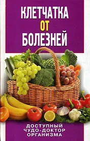 Клетчатка от болезней
