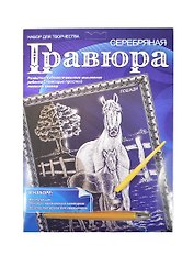 Гравюра Лошади Котята (A4-S2-MIX1) (169043) (в ассорт.) (серебро) (+штихель) (А-4) (упаковка)