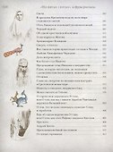 "Несвятые святые" и другие рассказы - 2