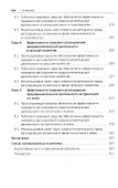 Эффективность правового регулирования предпринимательской деятельности в реальном секторе экономики России - 2