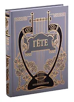 Годы учения Вильгельма Мейстера, т.5