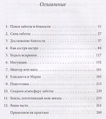 Сила женской заботы - 1