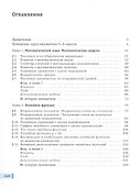 Математика. Алгебра. Вероятность и статистика. 7 класс. Базовый уровень. Учебное пособие. В двух частях. Часть 1 - 1