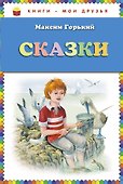 Сказки - 0