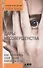 Дары несовершенства: Как полюбить себя таким, какой ты есть - 1