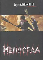 Непоседа