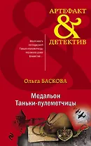 Медальон Таньки-пулеметчицы