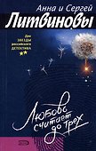Любовь считает до трех - 0
