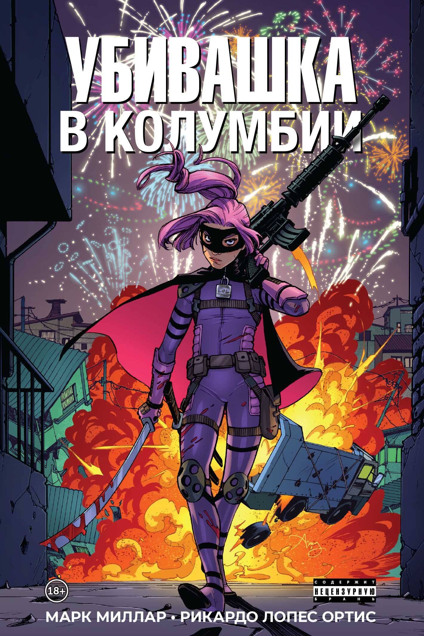 

Убивашка в Колумбии