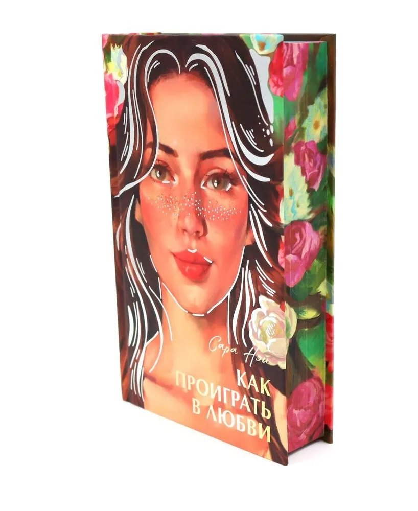 

Как проиграть в любви