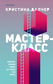 Мастер-класс