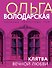 Клятва вечной любви - 0