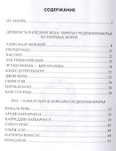 Знаменитые пираты мира - 1