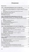История государственного управления в России: учебник - 1