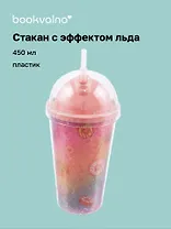 Стакан с эффектом льда Сладости (пластик) (450мл)