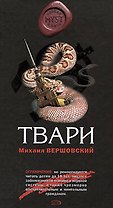 Твари