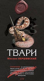 Твари