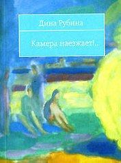 Камера наезжает!..