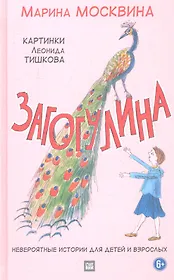 Загогулина.