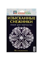Изысканные снежинки. Набор