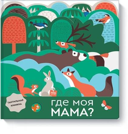 

Где моя мама