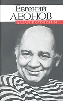 Давай поговорим...