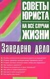 Заведено дело: Советы юриста - 0