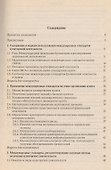 Международные стандарты аудита (мягк). Панкова С. (Юристъ) - 2
