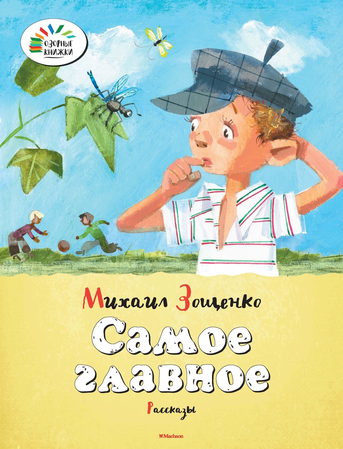 

Самое главное