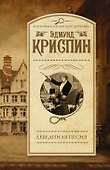 Лебединая песня - 0