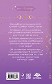 Любимая адептка его величества. Книга 4 - 1