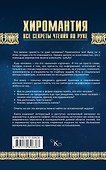 Хиромантия. Все секреты чтения по руке - 1