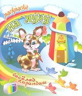 На лугу