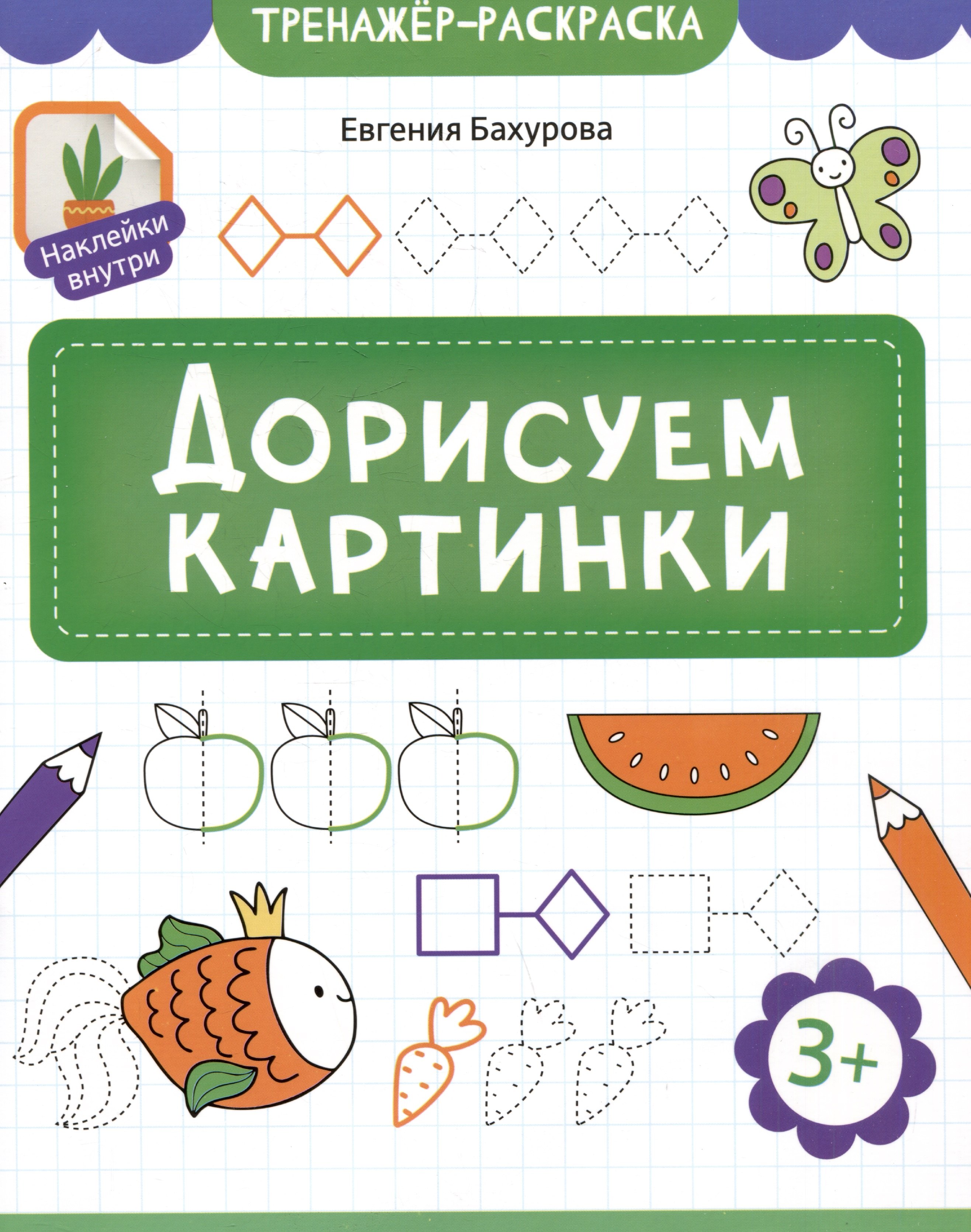

Дорисуем картинки