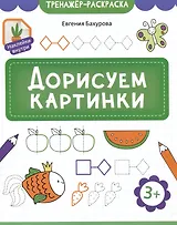Дорисуем картинки