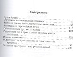 Душа России: Сборник лучших статей - 1