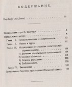 Вильям Годвин как теоретик коммунистического анархизма - 1