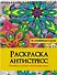 РАСКРАСКА АНТИСТРЕСС на гребне. НА КОНФЕРЕНЦИИ В ZOOM - 0